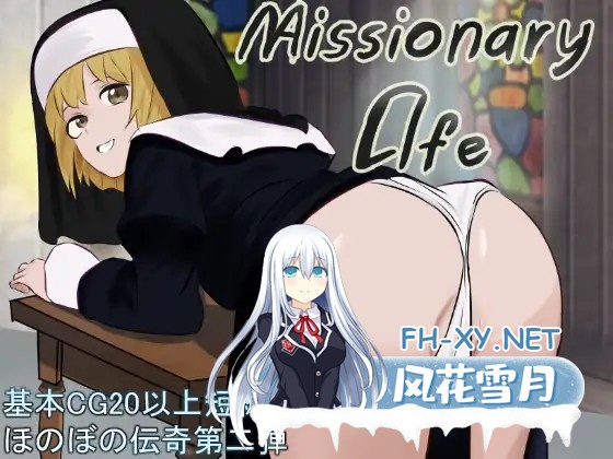 [RPG/AI汉化/战斗H/援交/堕落/口交/露出/羞耻][RJ01283106/まるまるランド社团]传教士生活之普莱修女的布教活动/ミッショナリー・ライフ ~シスタープ...-8.jpg