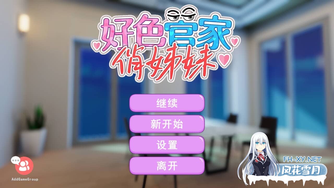 [SLG/中文/动态]好色管家俏姐妹 官方中文步兵版+存档[540M]-11.jpg