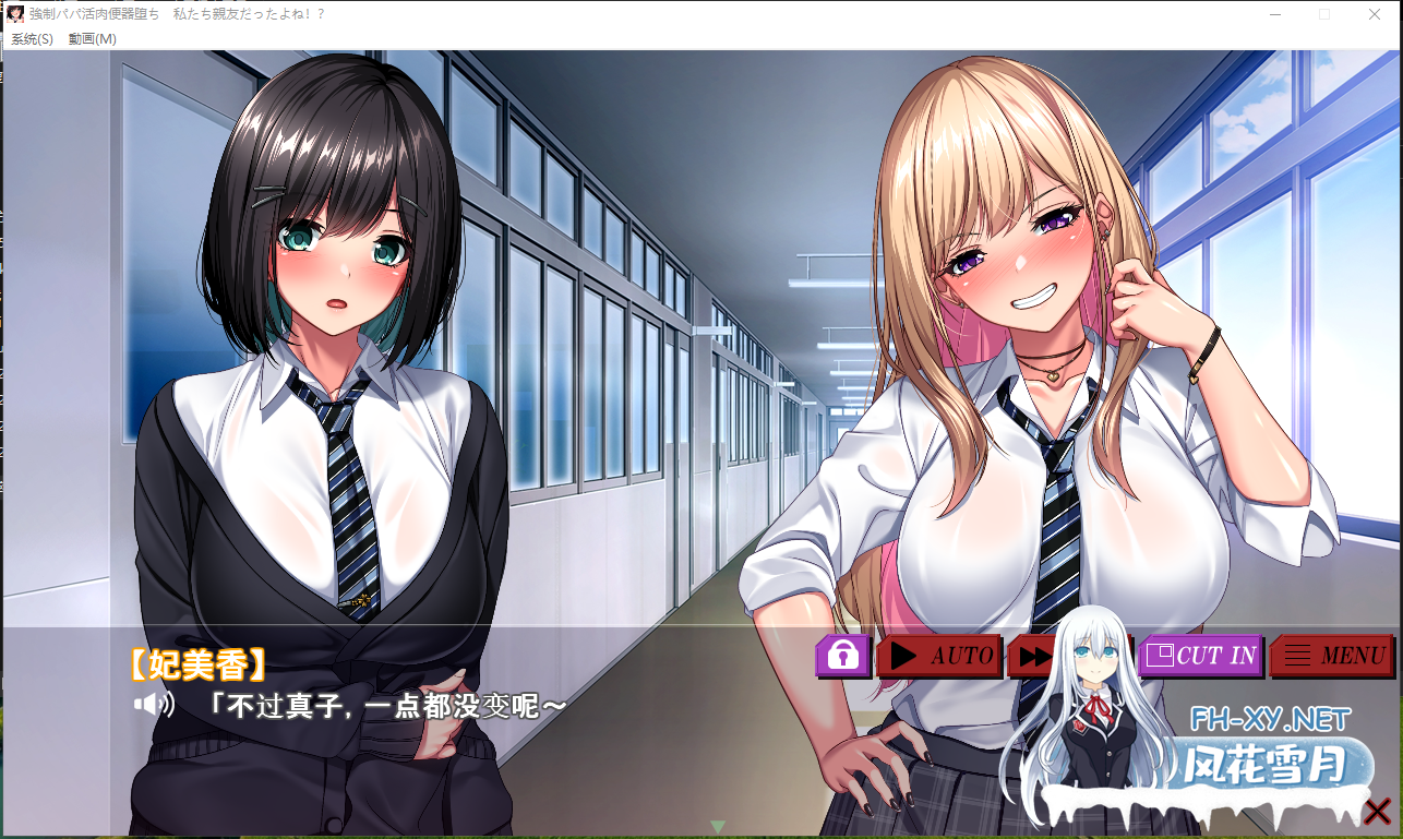 PC推荐~JK爸爸活拔作调教动态ADV汉化]~被迫堕落为爸爸活肉便器 ～我们曾是好朋友对吧！AI汉化版+全CG存档[2.6G]百度/迅雷/夸克/UC-5.png