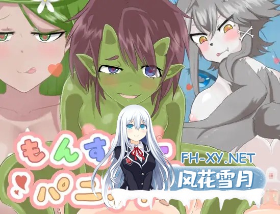 [RPG/AI汉化/魔物娘/巨乳/乳交][RJ424397/もんすたーサークル社团]怪物恐慌/もんすたーパニック[Ver1.0][PC+安卓/670M]-1.jpg