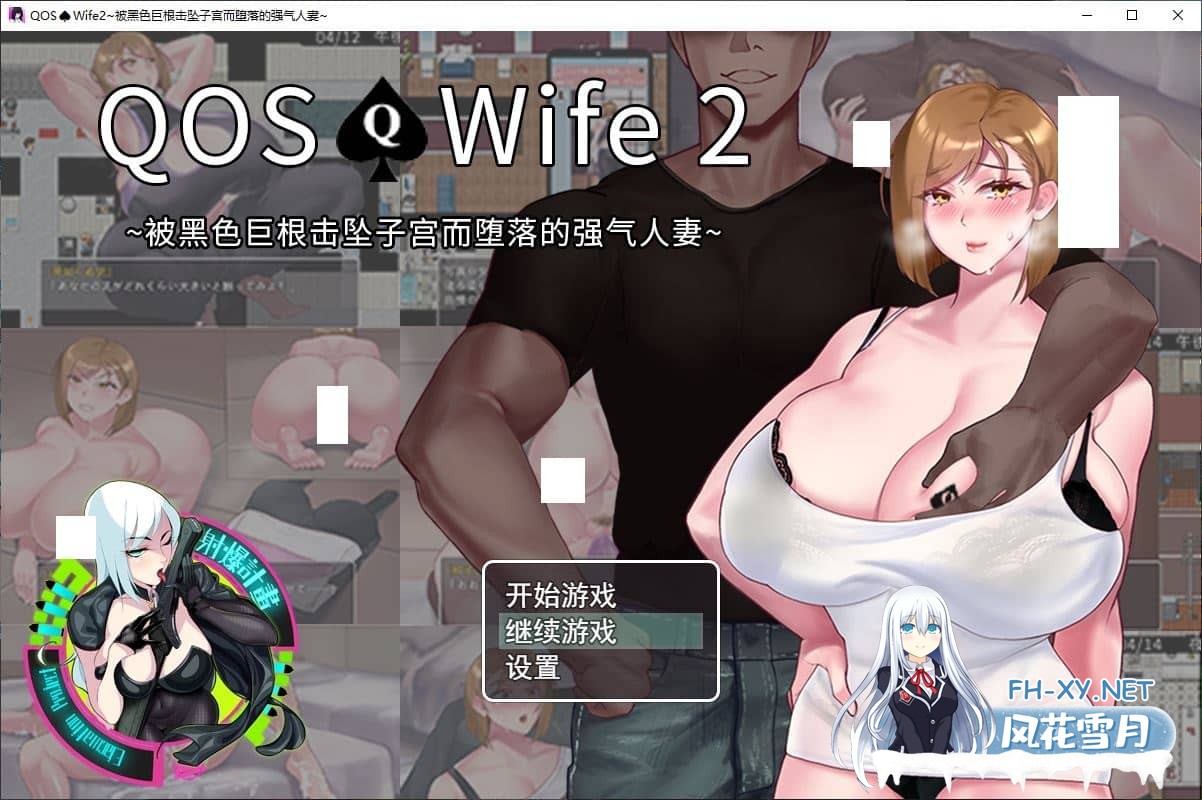 [RPG/PC+安卓]QOSWife2:被黑色巨物击坠的强气人妻 官方中文版[470M]-2.jpg