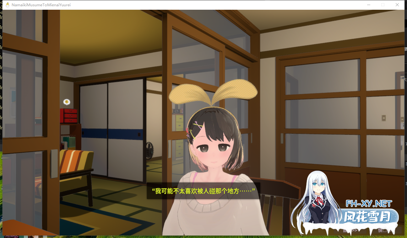 PC[3D互动触摸动态机翻]狂妄少女与无形幽灵 なまいき娘と見えない幽霊 Ver1.40+DLC+3D游戏通用汉化工具[6G]-6.png