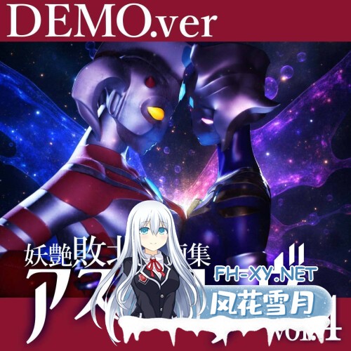 [SLG/动态] 妖艶敗北動画集アストロラヴ vol.4 前篇+后篇 自带全回想 [7.10G]-9.jpg