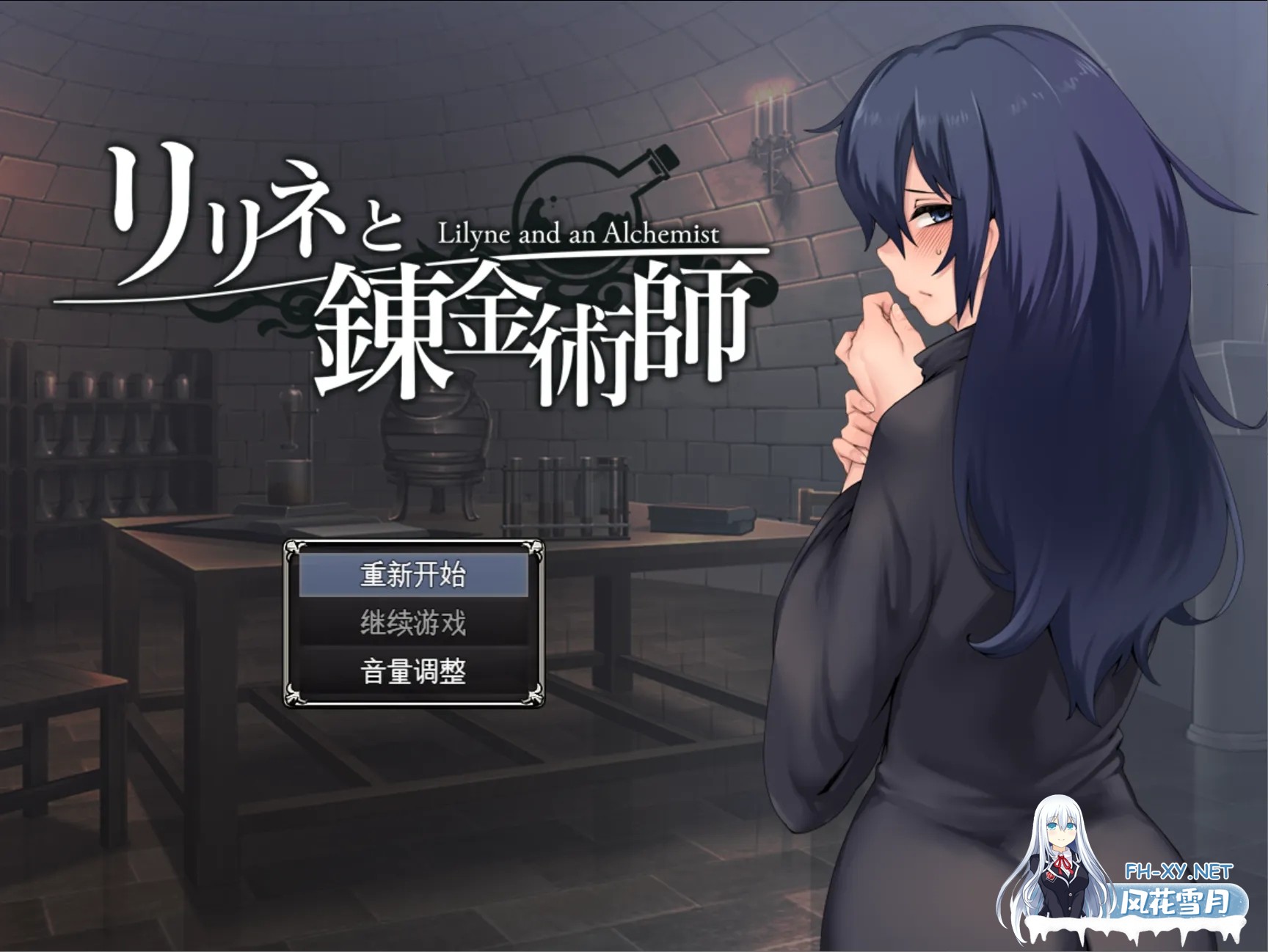 [日系SLG/汉化/动态]莉琳与炼金术师 リリネと錬金術師 Mtool汉化[1.49G]-2.jpg