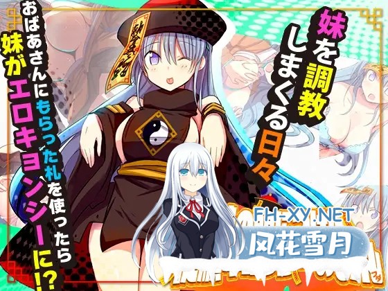 [RPG/AI汉化/妹妹/同居/后宫/骨科][RJ01058786/Octopus army corps社团]妹妹服从符咒 妹頭従順札/妹の頭につけた従順キョンシーのお札[PC+安卓/820M]-1.jpg