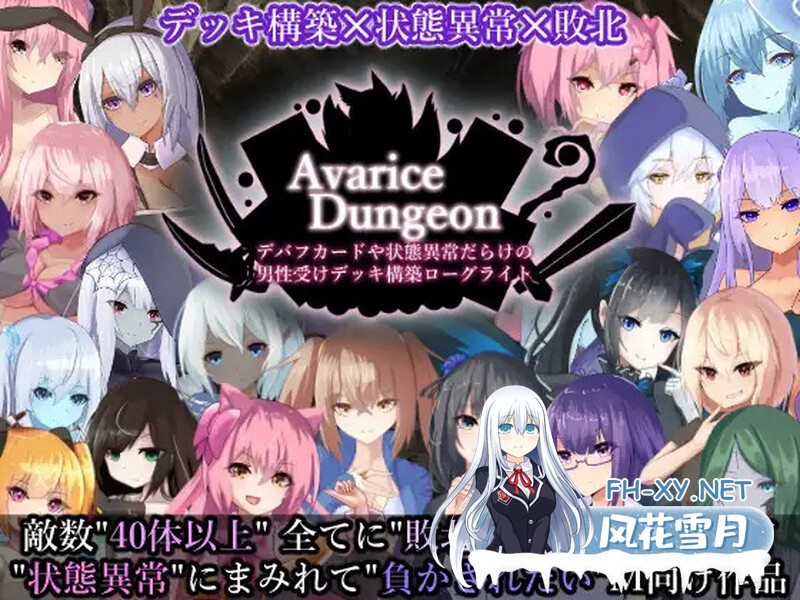 [RPG/汉化]AvariceDungeon デバフカードや状態異常だらけの男性受けデッキ構築ローグライト Ver1.2 AI汉化版 [4905.7MB]UC-1.jpg