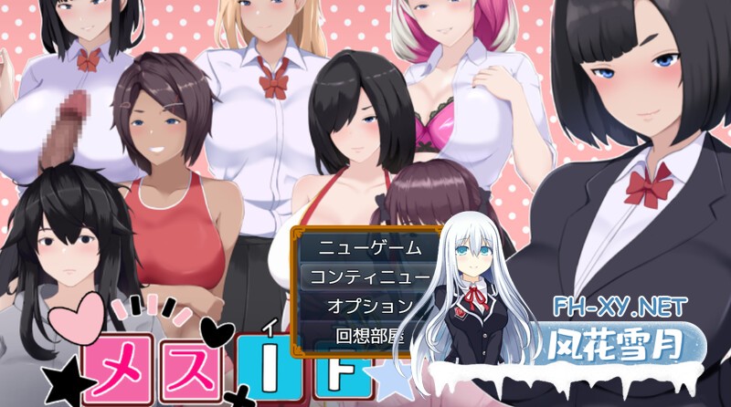 [RPG/PC/AI汉化]雌性IF(如果) 堕落之我的故事 メスIF(イフ) ――堕ちる私の物語―― [3280.1MB]UC-1.jpg