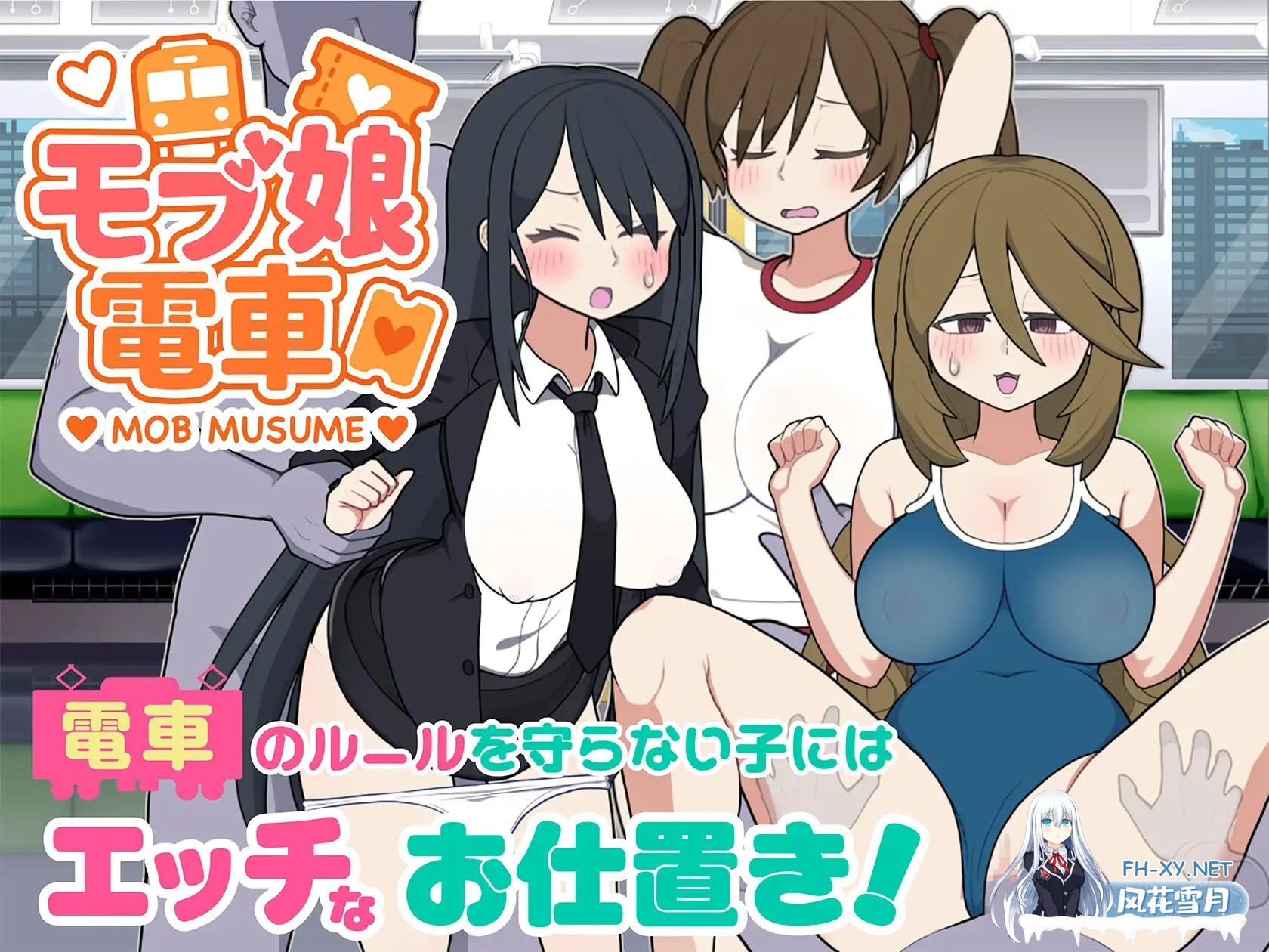 [SLG/官中] 路人娘电车 モブ娘電車v25.07.28 v1.15 官方中文版 [300M]-11.jpg