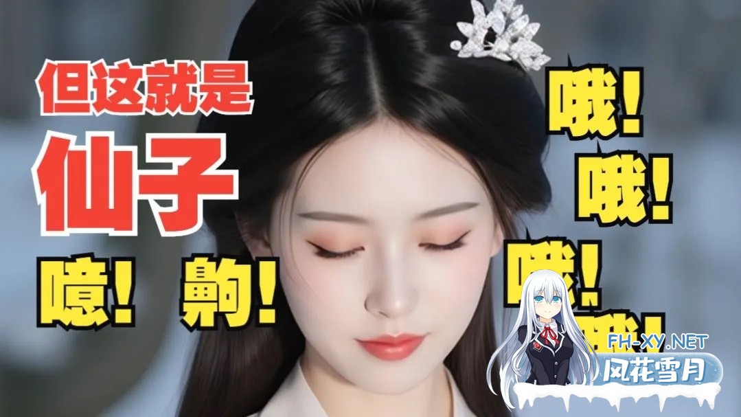 [RPG/中文/魔改MOD版]鬼谷八荒之母猪仙子齁哦哦哦… 女档专用绅士魔改MOD整合版 [39G]-16.jpg