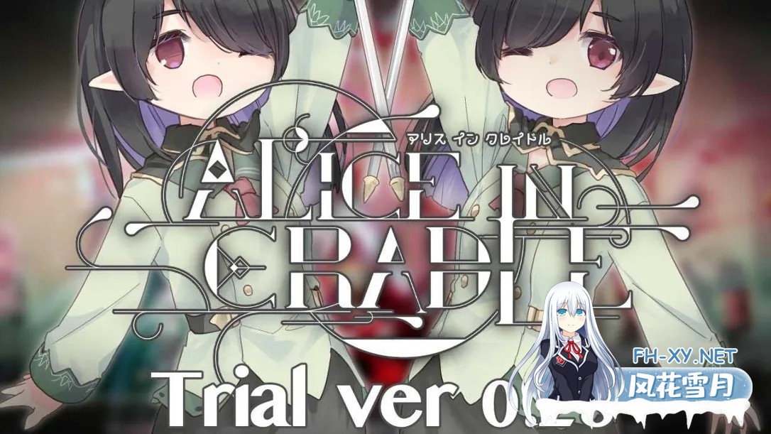 [神作ACT/官中/全动态/PC]爱丽丝的摇篮 Alice in cradle Ver0.28b 官方中文版[510M]-6.jpg