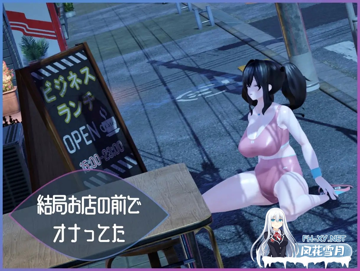 [3D互动/露出/自慰/全动态/潮吹/谷歌机翻][RJ01278453/コレット工房社团]展览癖观察者～露出魔监视/Exhibitionist Observer ～露出魔監視～[Ver1.0][PC/1.30G]-6.jpg