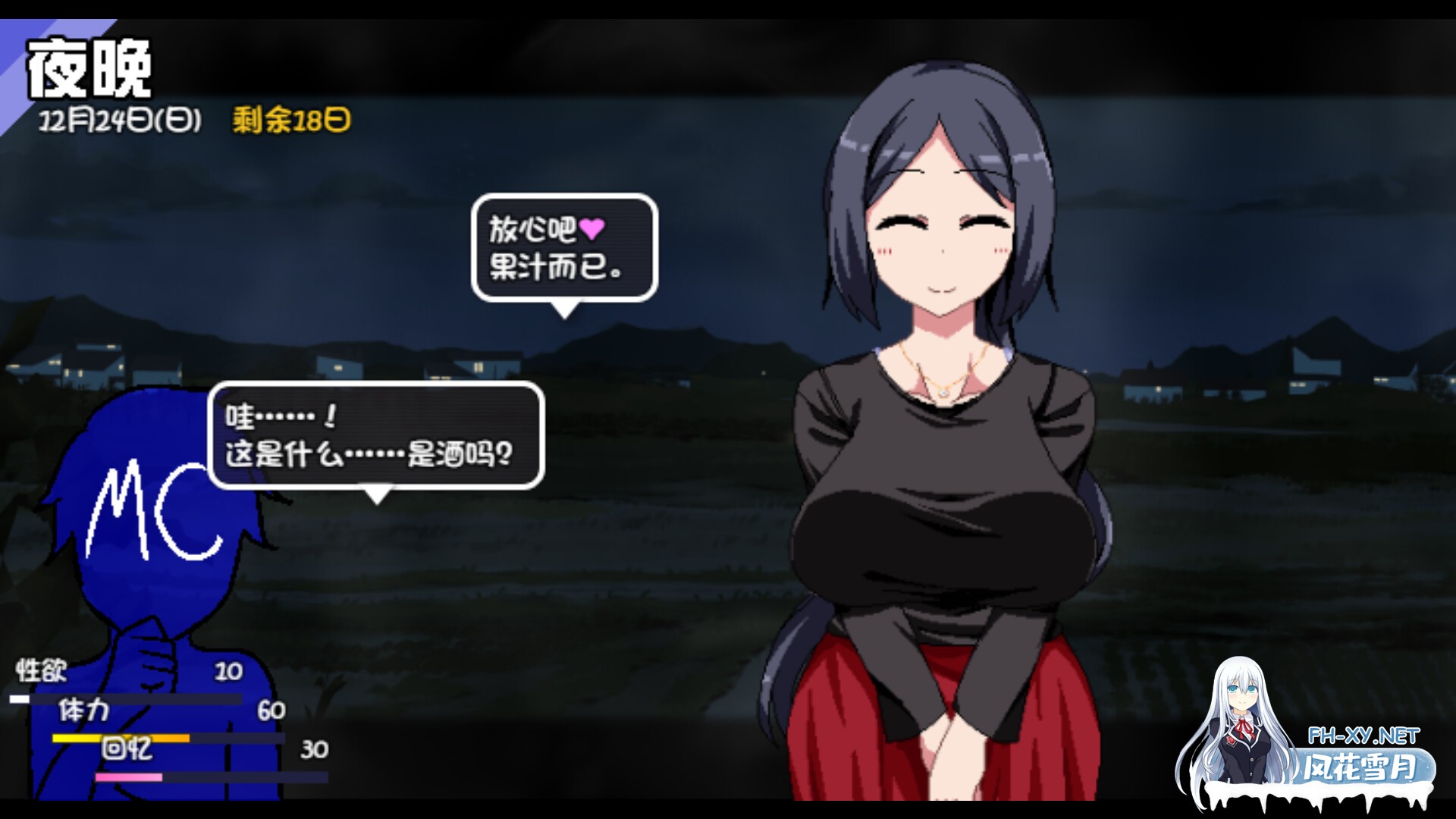 [RPG/PC+安卓/补档] 冬日狂想曲 小马拉大车 Ver1.04官方中文步兵版+存档[2.1G]-18.jpg