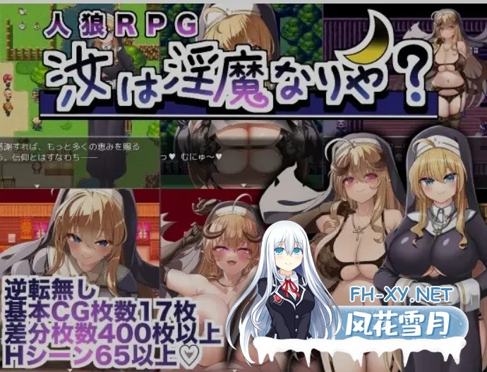 [日式RPG/AI汉化/PC+安卓] 你是魅魔吗?-汝は银魔なりや? AI汉化版 [2.2G/新作]-2.jpg