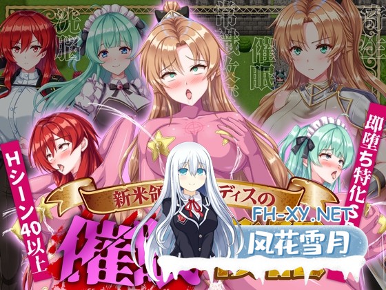 [SLG/汉化]新米領主リンディスの催眠戦記 AI汉化版[PC/1G]-1.jpg