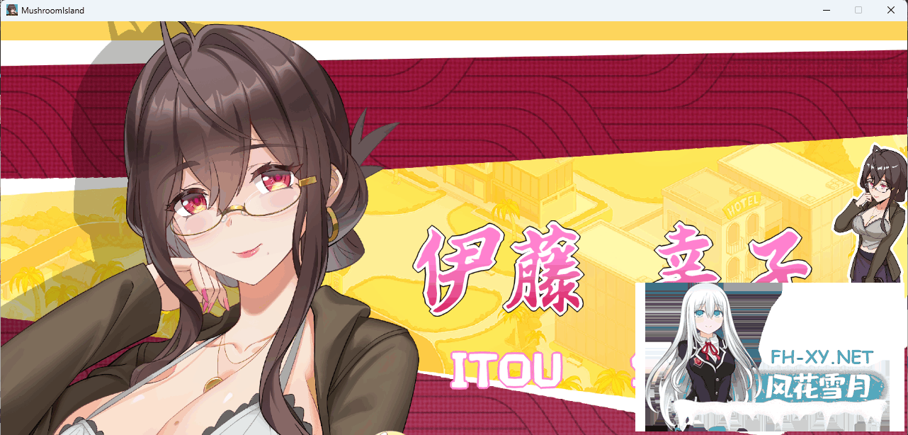 [SLG/官中]蘑菇岛的打工日记～客房的秘密 Ver1.0.0 官方中文版[1.5G]-8.png