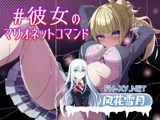 [SLG/AI汉化]她的提线木偶指令/#彼女のマリオネットコマンド[1.40G]-1.jpg