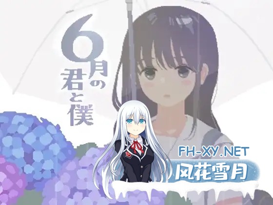 [像素SLG/精翻汉化]你与我的6月/6月の君と僕[+全回想][130M]-7.jpg