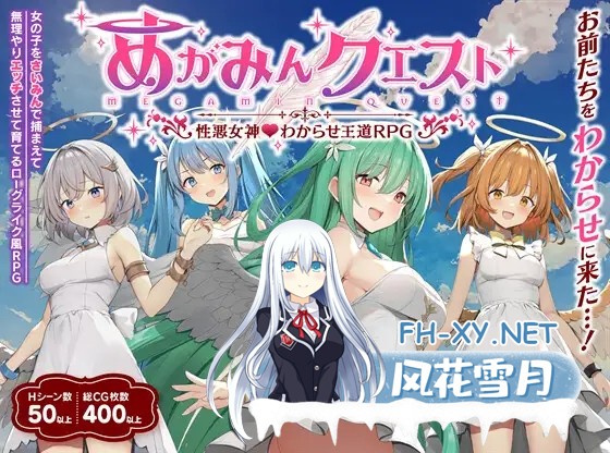 [RPG/战斗H/NTR/AI汉化/口交/更新][RJ01236860/銀河系スタジオ社团]魅梦任务：恶女神启蒙王道RPG/めがみんクエスト 性悪女神わからせ王道RPG[Ver1.7+DLC V2....-9.jpg