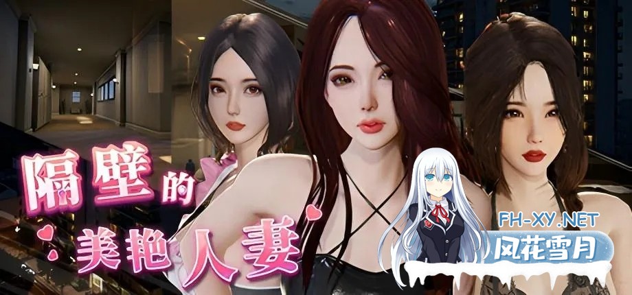 [SLG/3D] 隔壁的美艳人妻 The Wife Next Door Ver1.4.12 官方中文版+存档[11.30G]-10.jpg