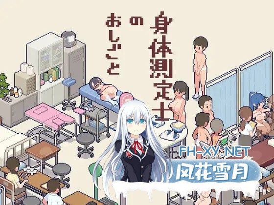 [SLG/汉化/像素/小便/2D/更新][RJ01421448/ オマンマール社团]身体测量师的工作/身体測定士のおしごと[Ver1.02][PC/300M]-5.jpg