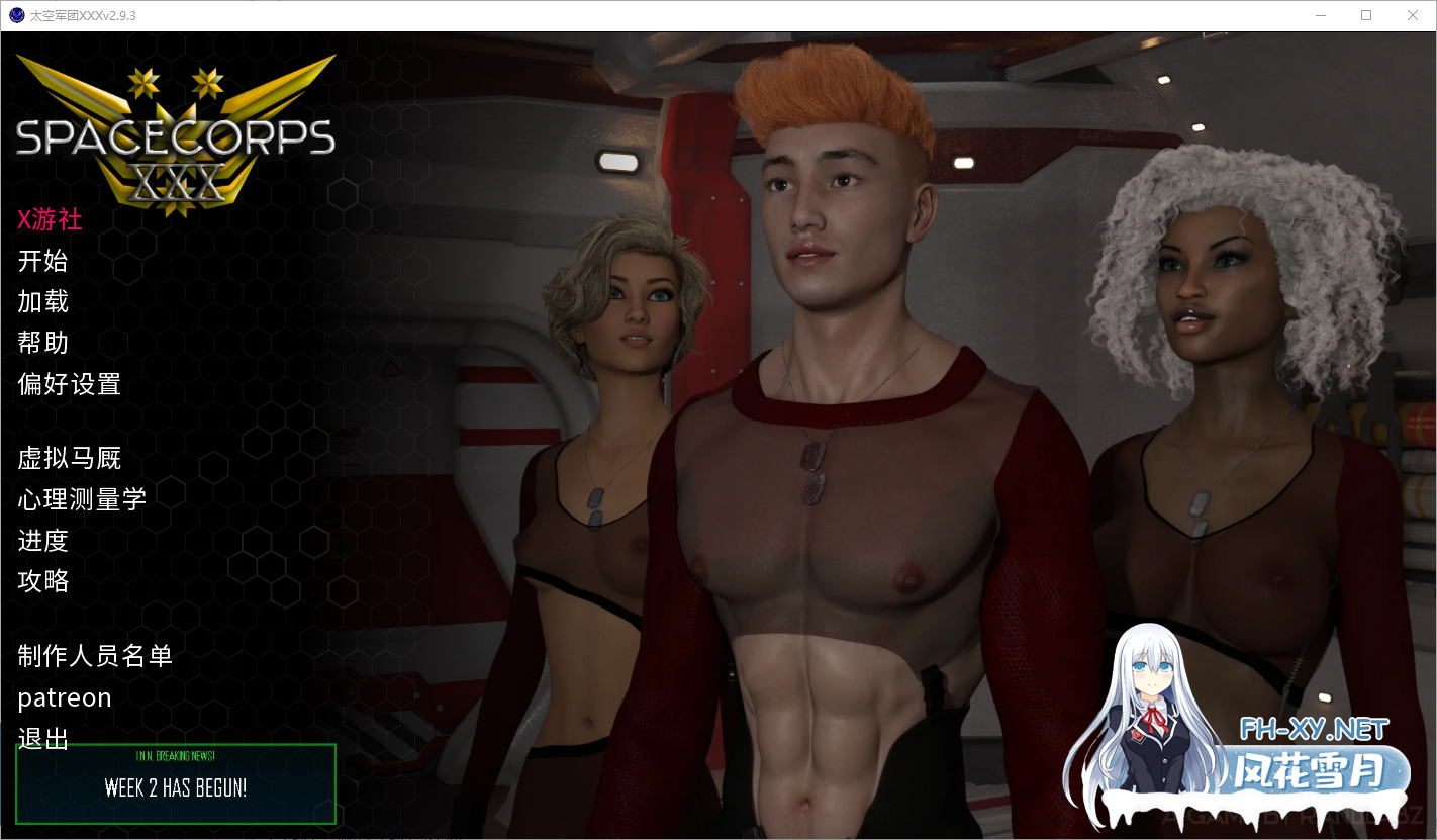 [SLG/汉化/动态/3D/更新/多P/口交]太空军团/SpaceCorps XXX [S2 Ver2.9.3] [PC/6.9G]-6.png