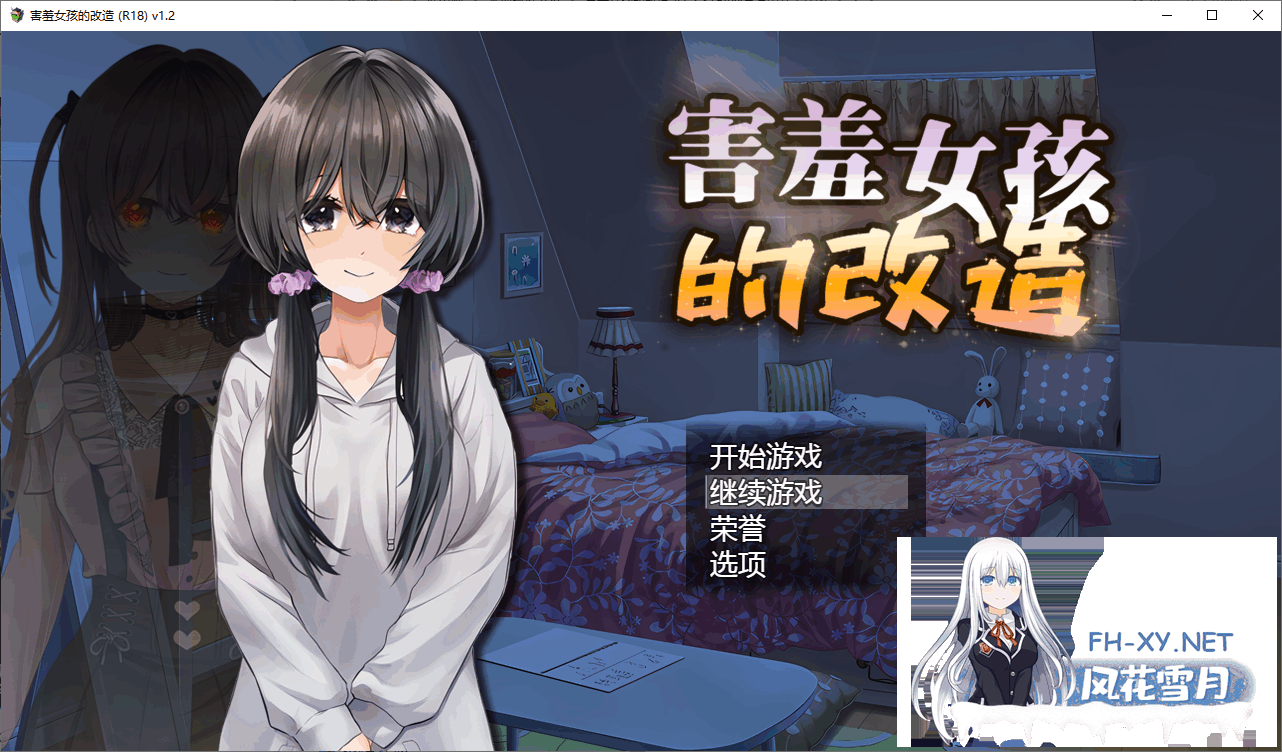[SLG/汉化] 害羞女孩的改造 V1.2 STEAM官方中文步兵版 [1.6G]-9.png