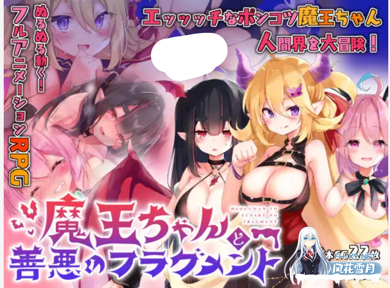 [日式RPG/AI汉化/PC+安卓] 魔王酱与善恶碎片魔王 ちゃんと善悪のフラグメント チャート V1.0 AI汉化[3.7G/新作]-1.png