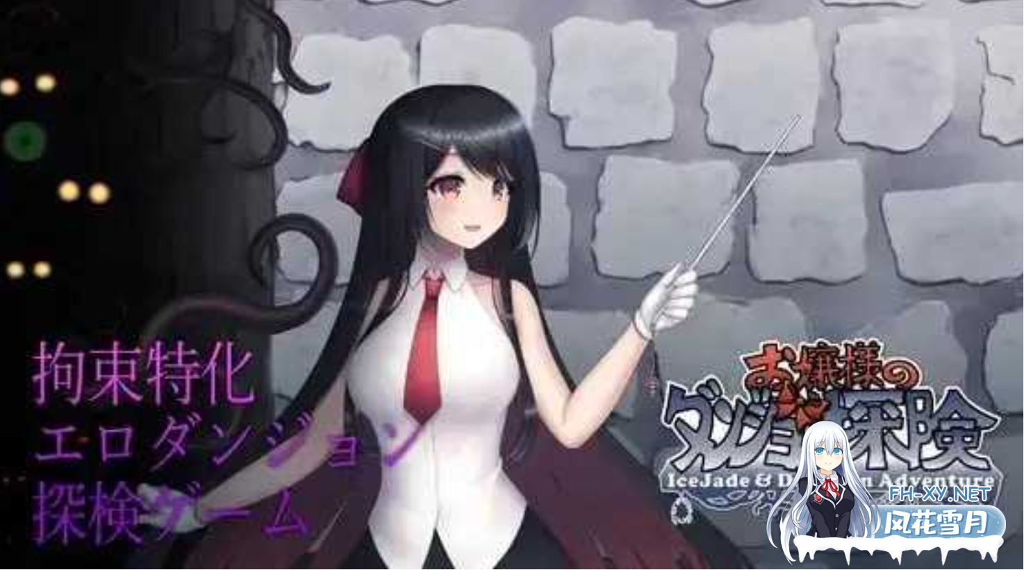 [日式RPG/中文/动态CG]大小姐的迷宫探险/お嬢様のダンジョン探検 Ver1.09.2 官方中文版 [300m/更新]-1.png