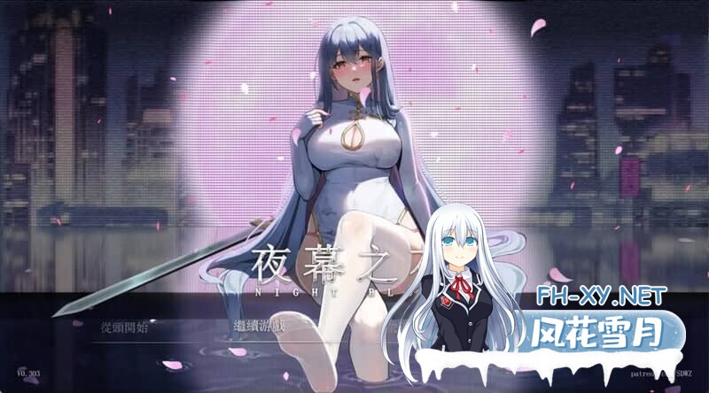 [RPG/官中/步兵]夜幕之花/Night Bloom [Ver0.528+存档][1.40G]-9.jpg