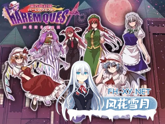 [RPG/机翻+AI文本/东方Project/乳交/口交/巨乳][RJ01442779/幻想鉄華社团]东方铁红弹 后宫任务 红魔馆重婚传说/東方鉄紅弾 ハーレムクエスト 紅魔館重...-11.jpg