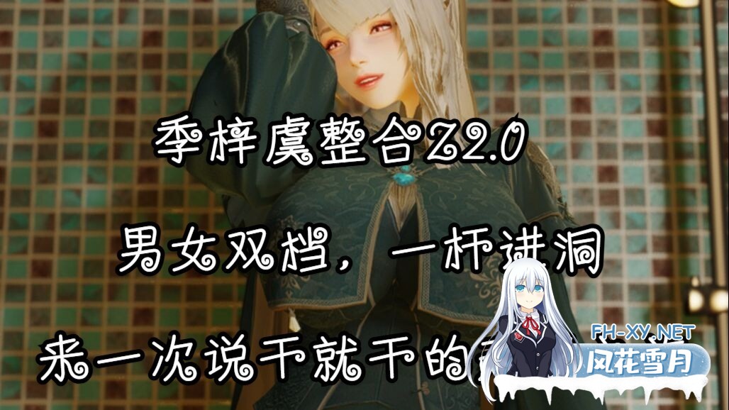 [3D大作/整合魔改]少女卷轴5–季梓虞整合Y4.0 2025年8月完整内部整合版[大功能实验室/完全美化/多种画质][150G/解压后420G/新作]-15.jpg