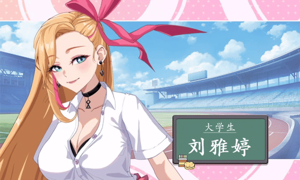 [SLG/动态/官中/更新/巨乳/步兵]爱与生活：幸福学生/Happy Student[Ver1.1.0_2+全DLC][PC/10.30G]-5.gif