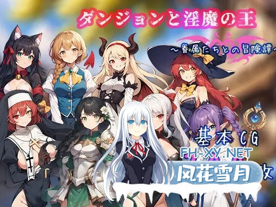 [RPG/AI汉化/后宫/口交/AI作画/羞耻][RJ01232670/Damiweb Studio社团]地下城与银魔之王 ~与眷属们的冒险传说~/ダンジョンと淫魔の王～眷属たちとの冒険譚...-15.jpg