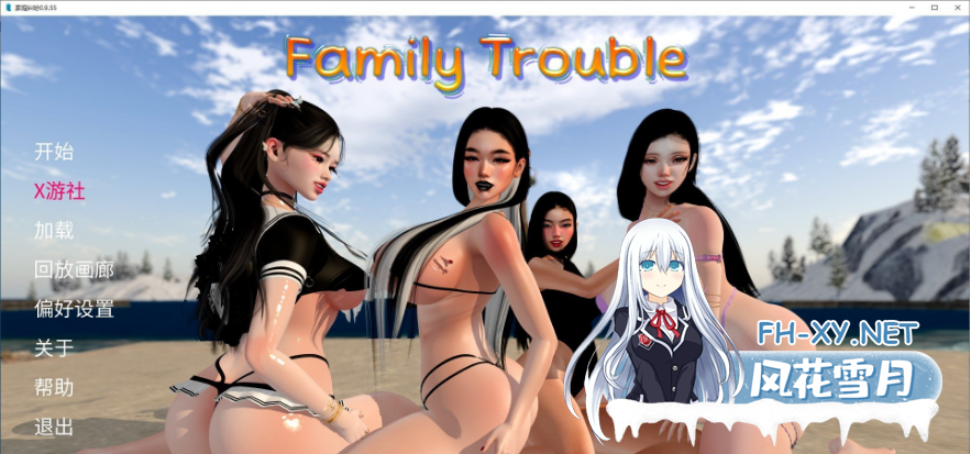 [欧美/SLG]家庭麻烦V0.9.55 AI汉化版[4.9G]-1.png