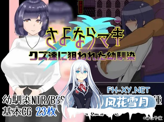 [RPG/AI汉化/NTR/堕落/巨乳][RJ01114480/むなや家社团]再见真希 被人渣盯上的青梅竹马/さよならマキ‐クズ達に狙われた幼馴染‐[PC+安卓/1.20G]-7.jpg
