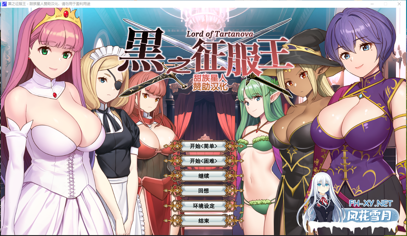 　PC推荐[战略经营攻城掠夺SLG精翻汉化]黑之征服王~黒の征服王 Lord of Tartanova V3.25 甜族星人精翻汉化版+全CG回想存档[680M]百度/迅雷/夸克/UC-5.png