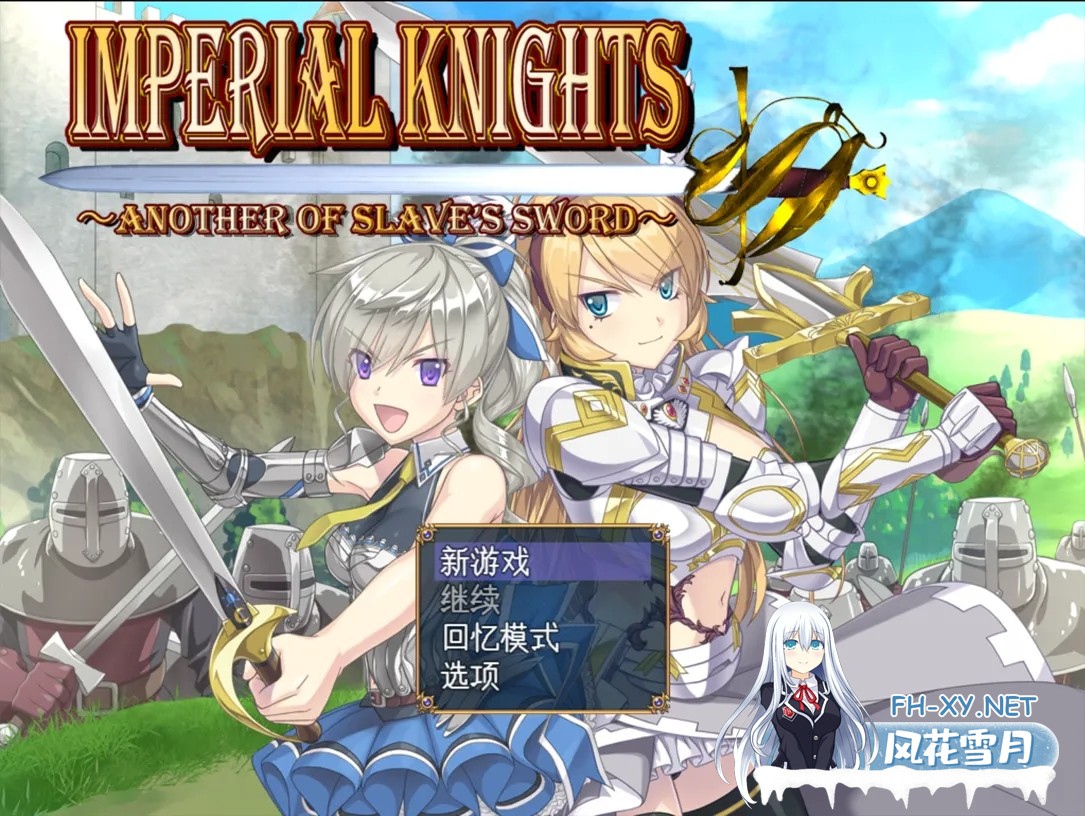 [日系RPG精品/汉化/OOO/PC]帝国骑士 Imperial knights Ver1.05 Mtool汉化润色版+特典[6.90G]-1.jpg