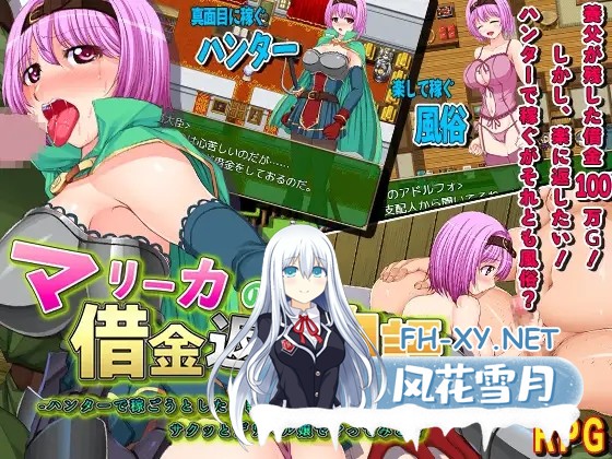 [RPG/AI汉化/援交/中出/乳交/羞耻/巨乳][RJ01085804/あふろでぃ〜て社团]玛丽卡的还债物语/マリーカの借金返済物語～ハンターで稼ごうとしたら報酬...-7.jpg