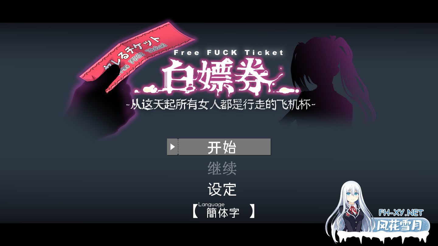 　PC推荐[拔作RPG] 白嫖券～从这天起所有女人都是行走的飞机杯～V1.01 官中动态步兵版宝可梦一次性交易大师前作！[1.7G]百度/迅雷/夸克/UC-5.png