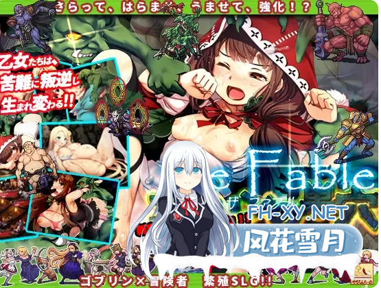 　PC[战略养成SLG掠夺异种奸]哥布林巢穴theFable 淫辱物语编纂版 V2025.07.29 官方中文版[10G]童话故事小红帽卖火柴女孩等等绅士版-6.png