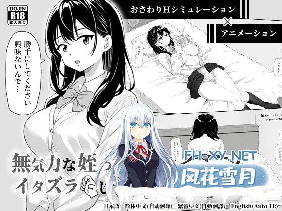 [SLG/官中]对懒散的侄女恶作剧了一下/無気力な姪っ子にイタズラしてみた 官方中文版[PC/400M]-1.jpg