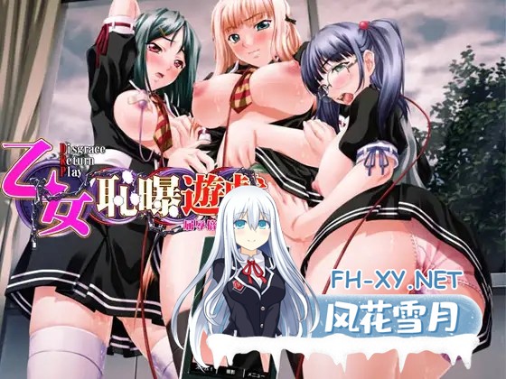 [ADV/AI汉化/制服/羞辱/多P/兽X/异种X/巨乳][VJ003485/Guilty社团]少女耻辱曝光游戏～耻辱轮回游戏～/乙女恥曝遊戯～Disgrace Return Play～[+全CG存档][PC/950M]-10.jpg