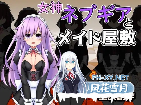 [RPG/机翻/母乳/女仆][RJ01258175/半船半人社团]女神涅普吉雅与女仆宅邸/女神ネプギアとメイド屋敷 有料版[Ver3.10+Ver2.0+自带全回想解放][PC/1G]-10.jpg