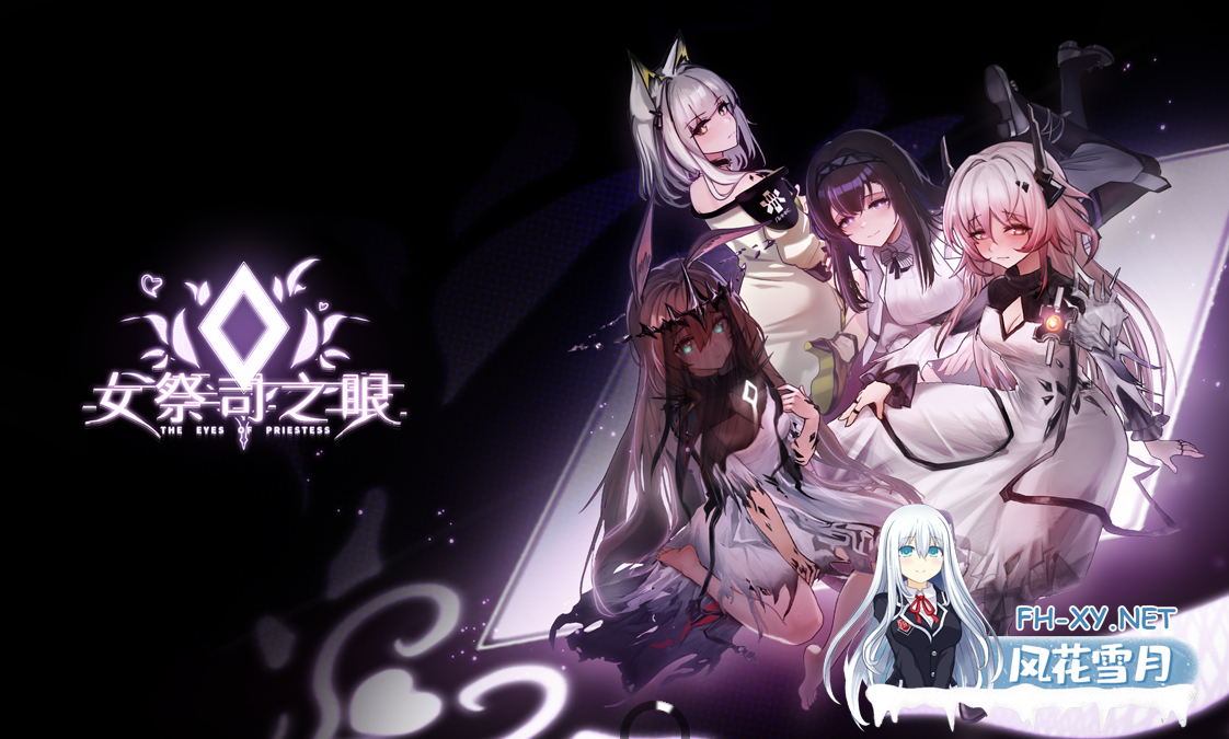 PC[明日方舟同人SLG动态CG]女祭司之眼 v1.2 官方中文版[2.6G]-1.png