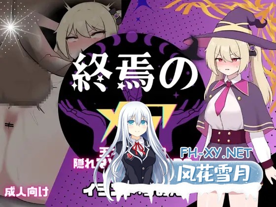 [RPG/机翻+AI文本/堕落/淫叫/多P/2D/更新][RJ01439217/[新作]たまて大学社团]终焉的梅亚-天才魔导士的隐秘受虐快感沉沦RPG/終焉のメア-天才魔導士の隠...-1.jpg