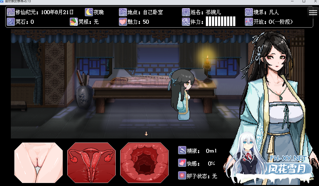 [古风RPG/官中/像素/巨乳/更新]合欢宗女修传[Ver0.175][PC/520M]-2.png