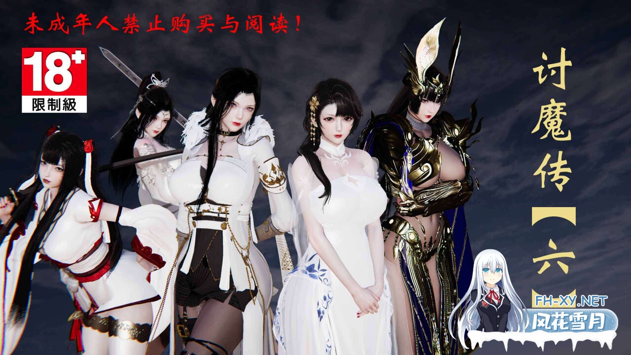 [3D漫画] 借你娘子泄泄火(讨魔传) 1-14 [3.63G]-2.jpg