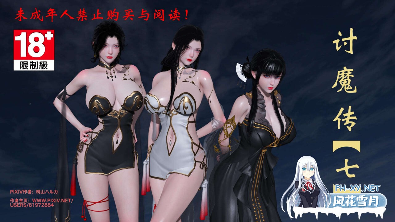 [3D漫画] 借你娘子泄泄火(讨魔传) 1-14 [3.63G]-3.jpg