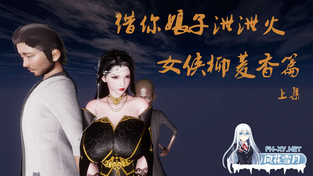 [3D漫画] 借你娘子泄泄火(讨魔传) 外传1-5 [1.03G]-3.jpg