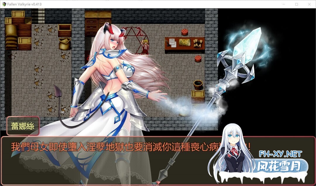 [RPG/官中/2D/巨乳]堕天女武神/Fallen Valkyrie[Ver0.413][PC/0.98G]-4.jpg